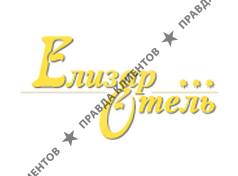 ЕЛИЗАР-ОТЕЛЬ