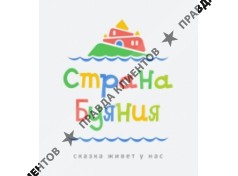 СТРАНА БУЯНИЯ