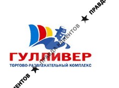 ГУЛЛИВЕР