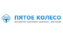 ПЯТОЕ КОЛЕСО