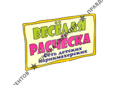 ВЕСЁЛАЯ РАСЧЁСКА