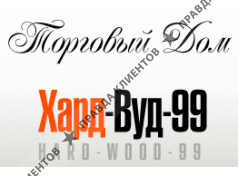 ХАРД-ВУД-99