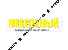МЕБЕЛЬНЫЙ