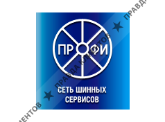 ПРОФИ