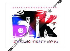 БОЛЬШОЙ ТЕАТР КУКОЛ