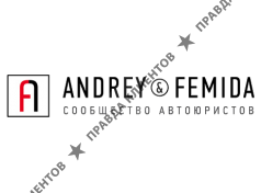 Andrey&Femida