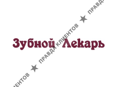 ЗУБНОЙ ЛЕКАРЬ
