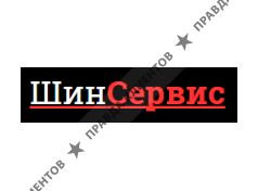 ШИНСЕРВИС