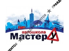 МАСТЕР-У