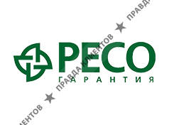 РЕСО-ГАРАНТИЯ