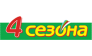 4 СЕЗОНА