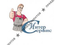 ИНТЕРСЕРВИС