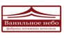 ВАНИЛЬНОЕ НЕБО