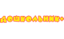 ДОШКОЛЬНИК+