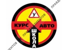 КУРС-АВТО