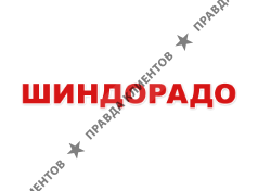 ШИНДОРАДО