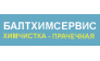 БАЛТХИМСЕРВИС