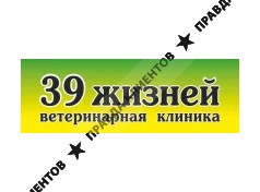 39 ЖИЗНЕЙ