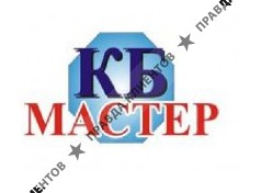 КБ МАСТЕР