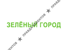 ЗЕЛЁНЫЙ ГОРОД