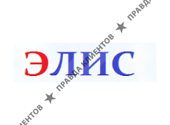 ЭЛИС