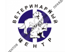ВЕТЕРИНАРНЫЙ ЦЕНТР