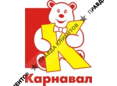 КАРНАВАЛ