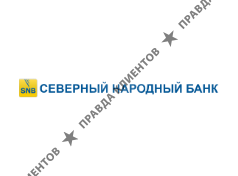 СЕВЕРНЫЙ НАРОДНЫЙ БАНК
