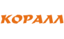 КОРАЛЛ