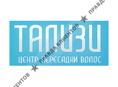 ТАЛИЗИ