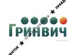 ГРИНВИЧ