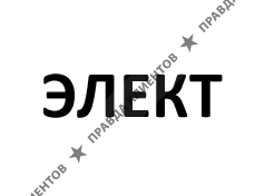 ЭЛЕКТ