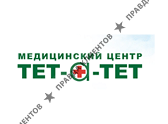 ТЕТ-А-ТЕТ
