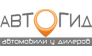 АВТОГИД