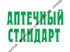 АПТЕЧНЫЙ СТАНДАРТ