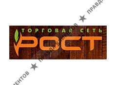 РОСТ