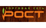 РОСТ