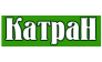 КАТРАН