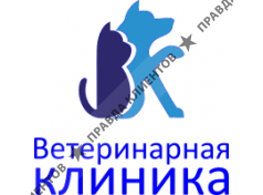 ВЕТЕРИНАРНАЯ КЛИНИКА