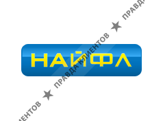 НАЙФЛ