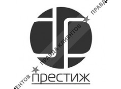 ПРЕСТИЖ