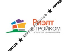РИЭЛТСТРОЙКОМ
