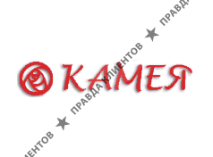 КАМЕЯ