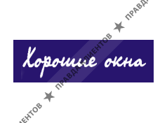 ХОРОШИЕ ОКНА