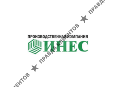 ИНЕС