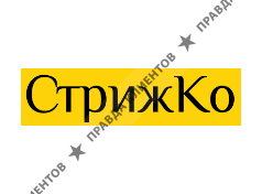 СТРИЖКО
