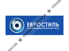 ЕВРОСТИЛЬ