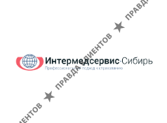 ИНТЕРМЕДСЕРВИС-СИБИРЬ