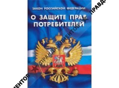 АССОЦИАЦИЯ ЗАЩИТЫ ПРАВ ПОТРЕБИТЕЛЕЙ
