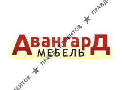 АВАНГАРД